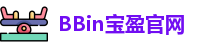 BBin宝盈